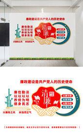 廉政文化墙设计
