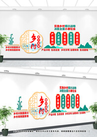 乡村振兴文化墙设计