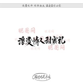 浪漫情人甜蜜礼