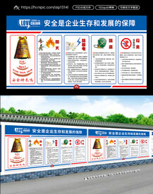 施工工地安全生产宣传展板