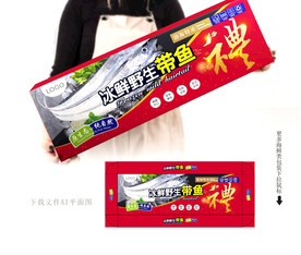 带鱼包装 