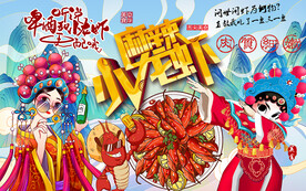 国潮麻辣小龙虾美女工装背景墙