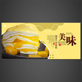 千层榴莲蛋糕海报