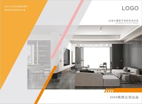 家装方案封面
