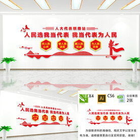 人大代表联络站