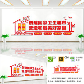 创建卫生城市