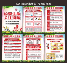 消防