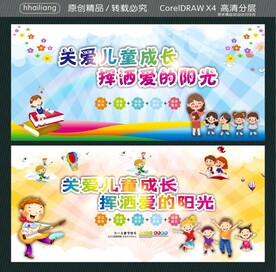 关爱儿童成长 挥洒爱的阳光