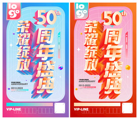 50周年庆