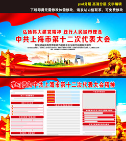中共上海市第十二次代表大会