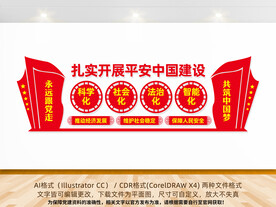 扎实开展平安中国建设