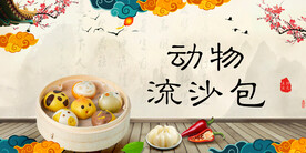 动物流沙包