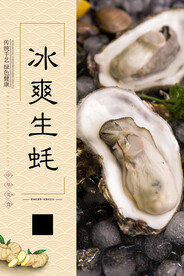 冰爽生蚝