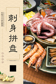 海鲜刺身拼盘