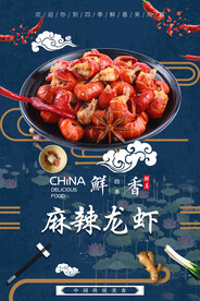麻辣龙虾