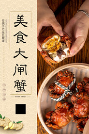 美食大闸蟹