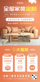 全屋家装定制海报