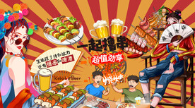 烧烤撸串啤酒背景墙