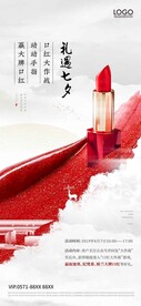 口红diy活动海报