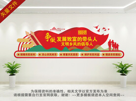 乡村振兴文化墙