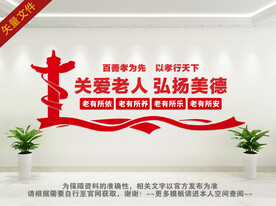 关爱老人 弘扬美德