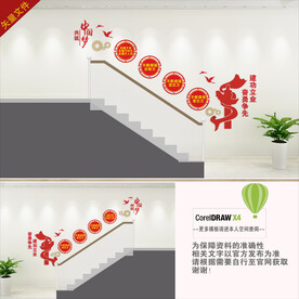 党建楼梯文化墙