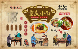 中式重庆小面美食工装背景墙