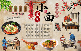 中华美食重庆小面美食工装背景墙