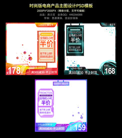 闪亮时尚版电商产品主PSD模板