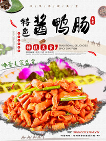 酱鸭肠