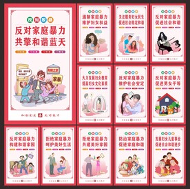 反家庭暴力