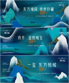 地产中式围挡提案主画面