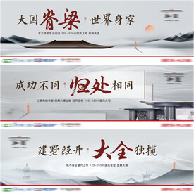 地产国潮高端主画面提案