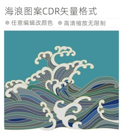 浪花矢量图cdr格式