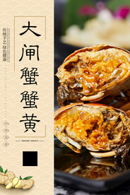 大闸蟹蟹黄
