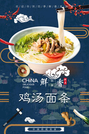 鸡汤面条
