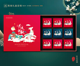 月饼包装 中秋礼盒