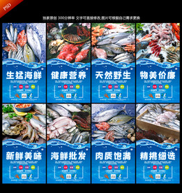 海鲜海报