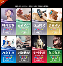 美发海报