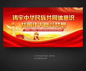 铸牢中华民族共同体意识