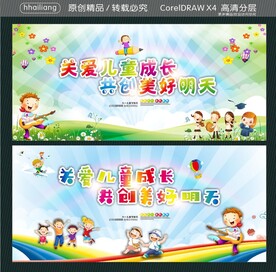 关爱儿童成长 共创美好明天