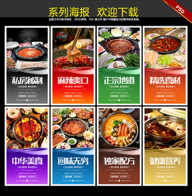 火锅海报