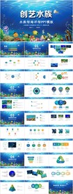 海底世界水族馆动态PPT模板