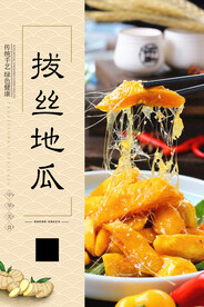 拔丝地瓜