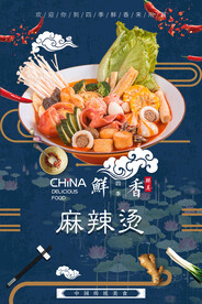 麻辣烫