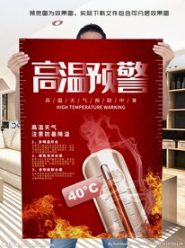 高温预警