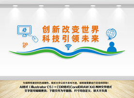 网络科技文化墙