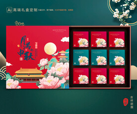 月饼包装 中秋礼盒