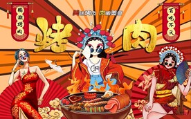 国潮美女美味烤肉工装背景墙图片