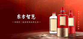 东方智慧酒广告